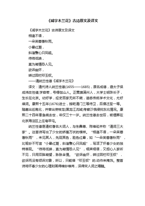 《减字木兰花》古诗原文及译文