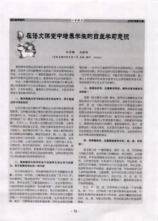 在语文课堂中培养学生的自主学习意识