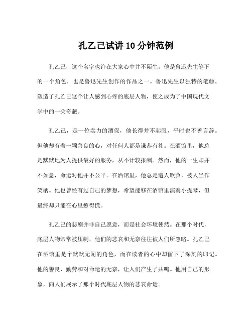 孔乙己试讲10分钟范例
