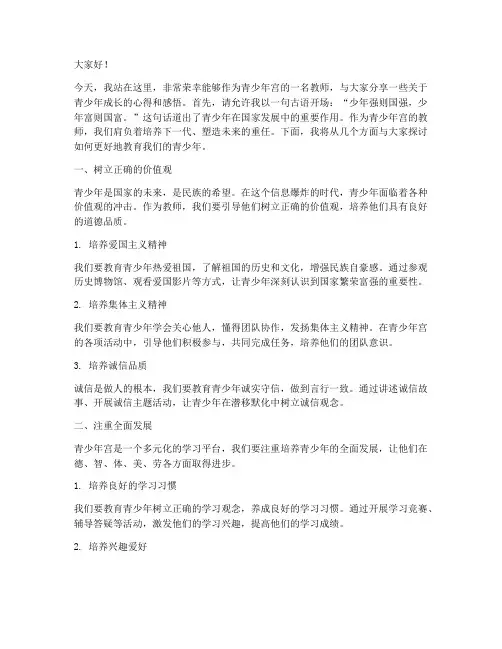 青少年宫教师演讲稿