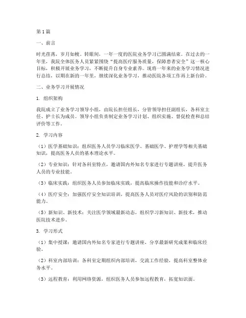 医院业务学习年终总结(3篇)
