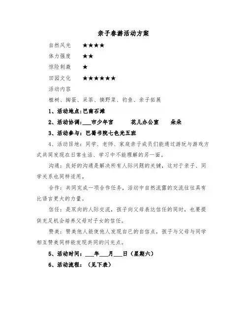 亲子春游活动方案(3篇)