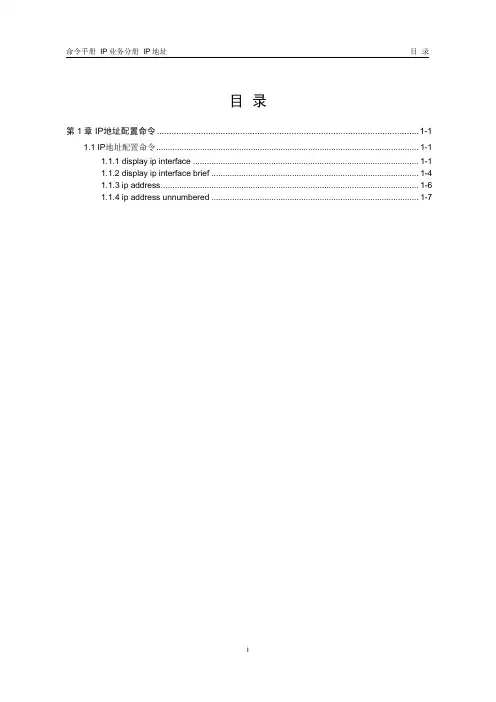 H3C IP地址命令