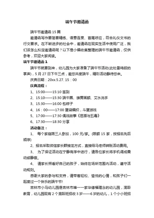 端午节邀请函15篇