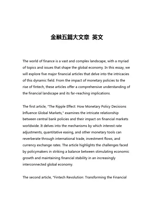 金融五篇大文章 英文