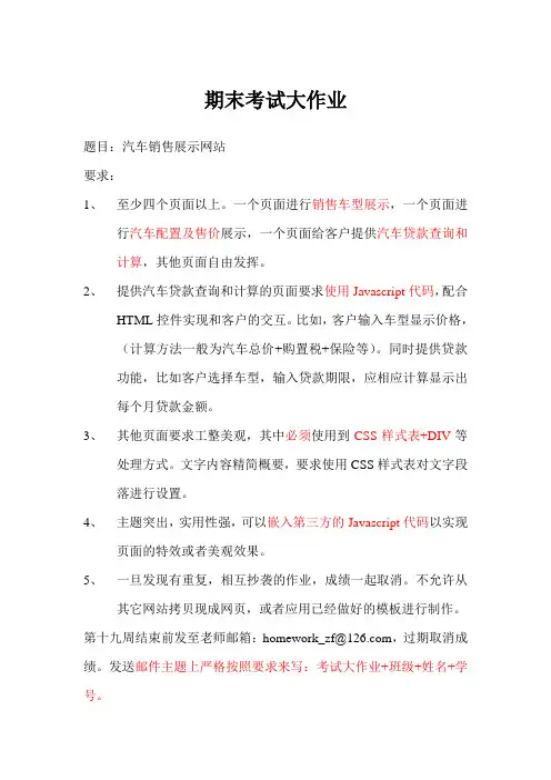 网页编程及Javascript考试大作业要求
