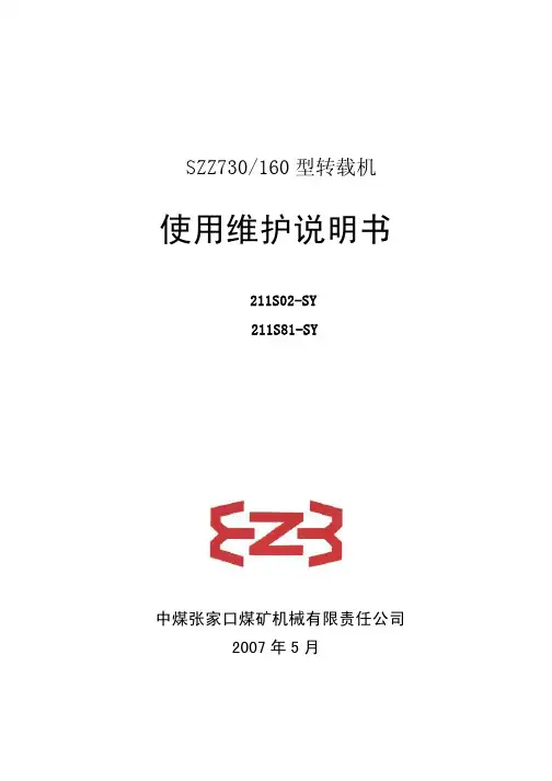 SZZ730转载机