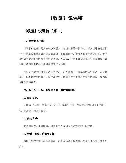 《牧童》说课稿精选八篇