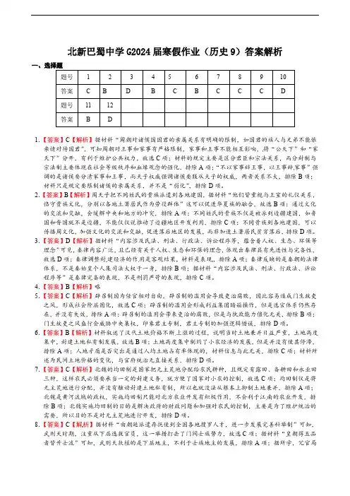 寒假作业（历史9）答案解析