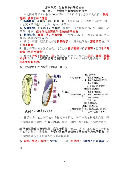 七年级生物上册第三单元重要知识点