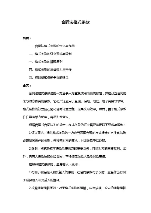合同法格式条款