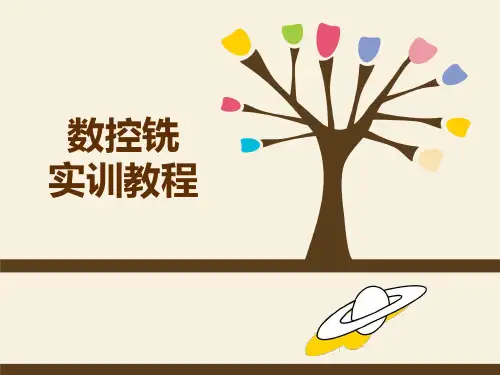 《数控铣实训教程》课件 模块五  数控铣床典型零件加工实例