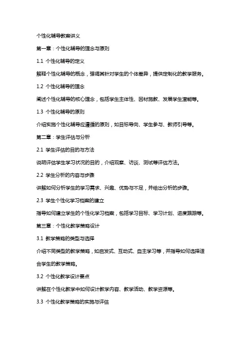 个性化辅导教案讲义
