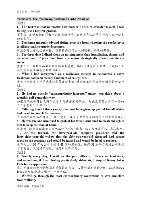 英语综合教程3unit1~9翻译ⅠⅢ