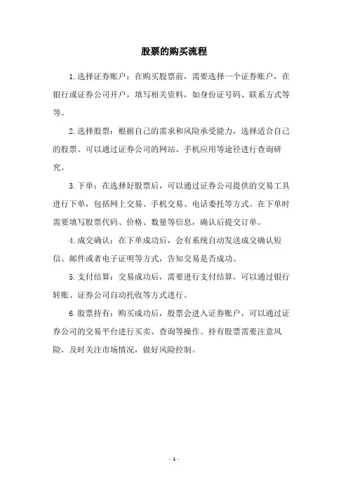 股票的购买流程