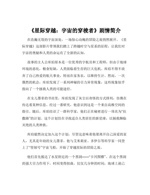 《星际穿越：宇宙的穿梭者》剧情简介