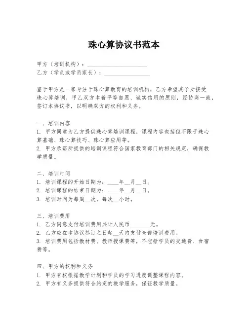 珠心算协议书范本