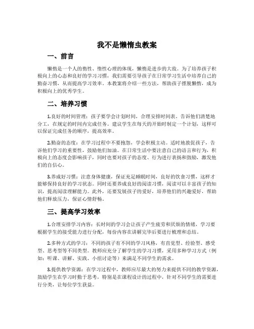我不是懒惰虫教案