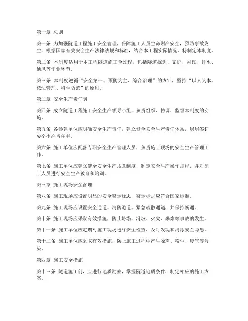 隧道工程安全生产管理制度