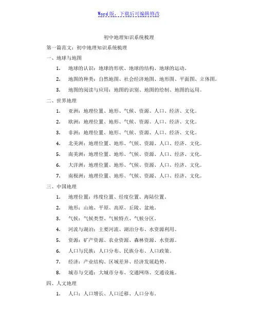 初中地理知识系统梳理