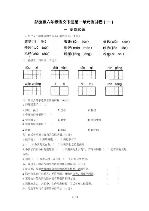 部编版六年级语文下册第一单元测试卷(含答案)
