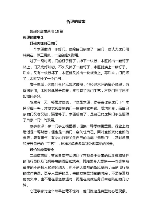 哲理的故事