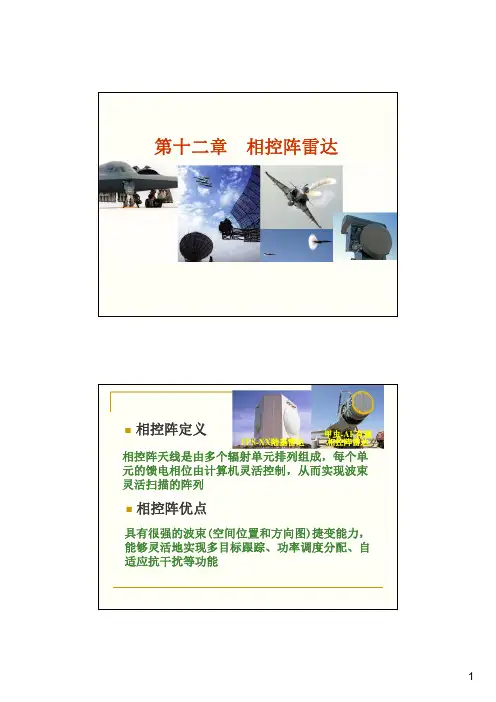 2014相控阵雷达