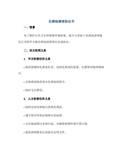2023化粪池清理协议书正规范本(通用版)