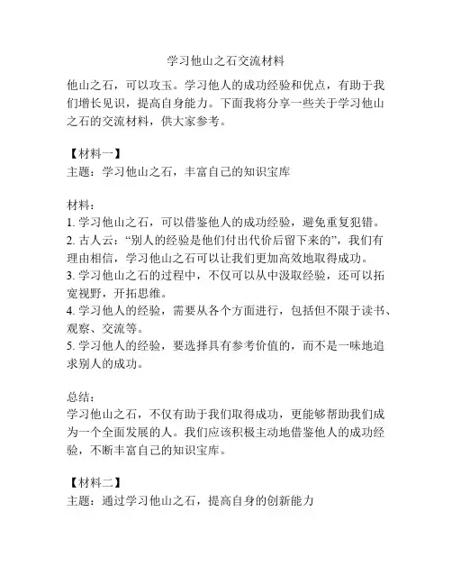 学习他山之石交流材料