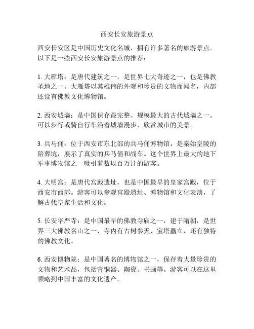 西安长安旅游景点