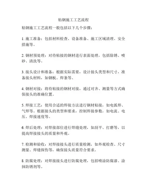 粘钢施工工艺流程
