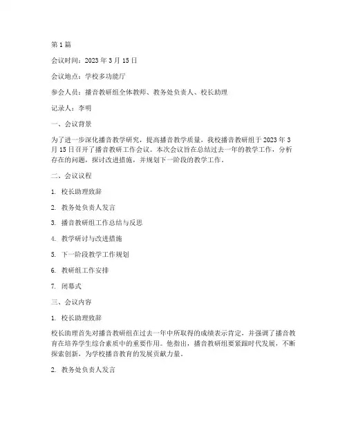 播音教研工作会议记录(3篇)
