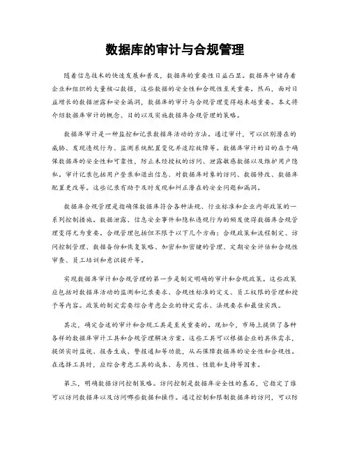数据库的审计与合规管理