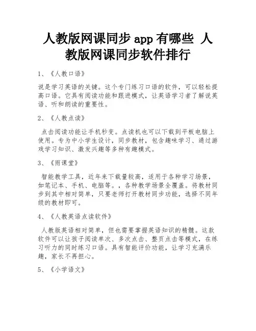 人教版网课同步app有哪些 人教版网课同步软件排行