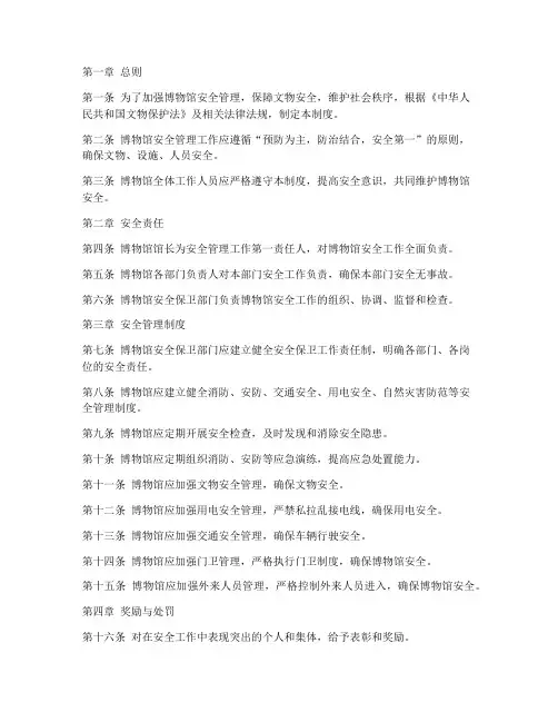 博物馆安全管理制度范本