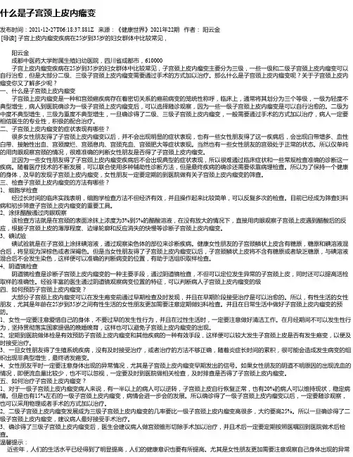 什么是子宫颈上皮内瘤变
