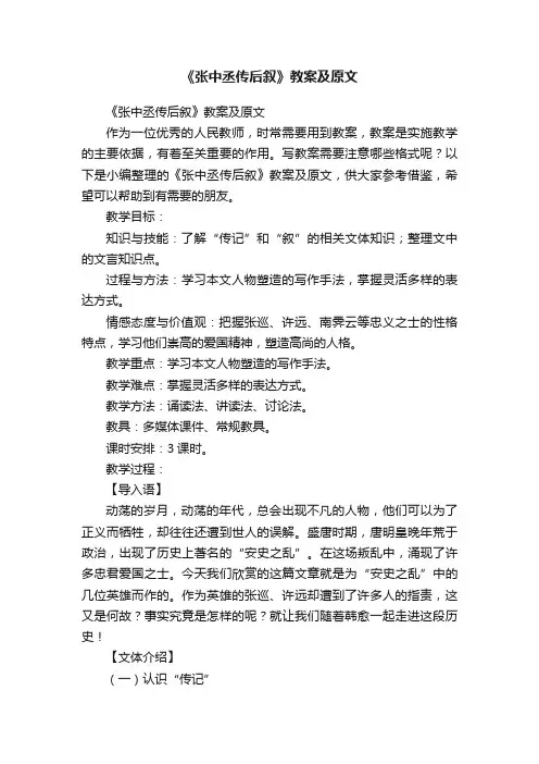《张中丞传后叙》教案及原文
