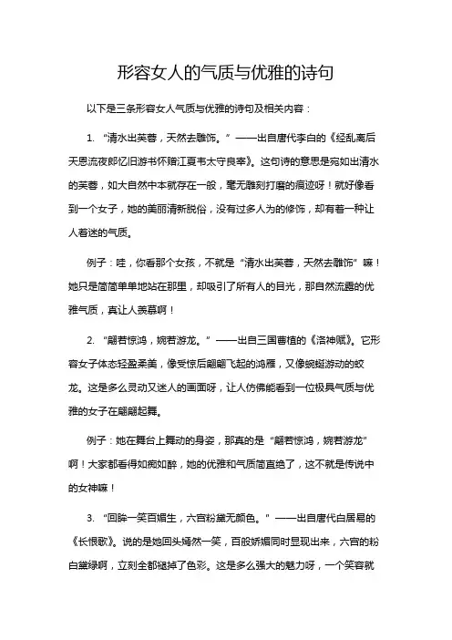 形容女人的气质与优雅的诗句