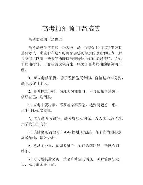 高考加油顺口溜搞笑