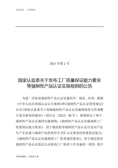 CNCA-00C-005 强制性产品认证实施规则工厂质量保证能力要