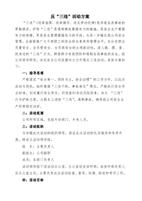 反三违活动方案