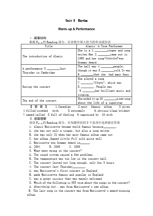 【课堂新坐标,同步备课参考】2013-2014学年高中英语北师大版必修二教师用书Unit 5 Rhythm