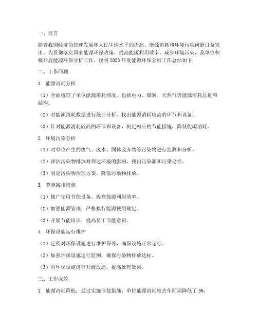 能源环保分析工作总结报告