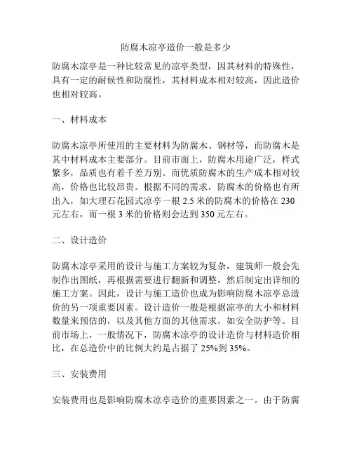 防腐木凉亭造价一般是多少
