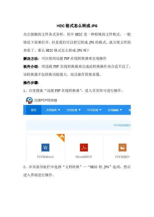 HEIC格式怎么转成JPG