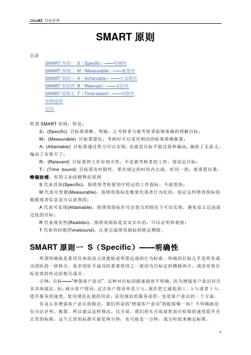 SMART原则(目标制定原则)