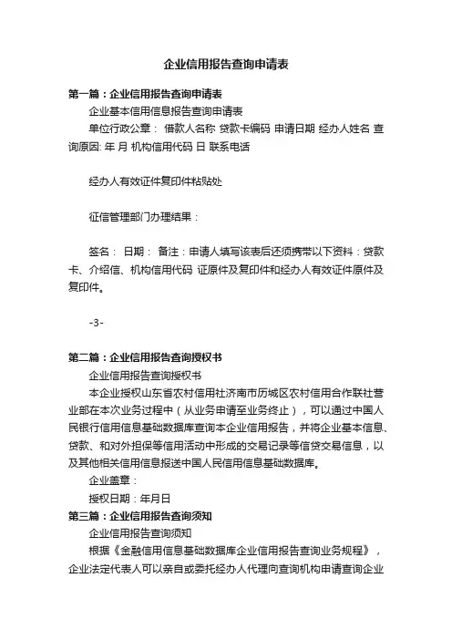 企业信用报告查询申请表