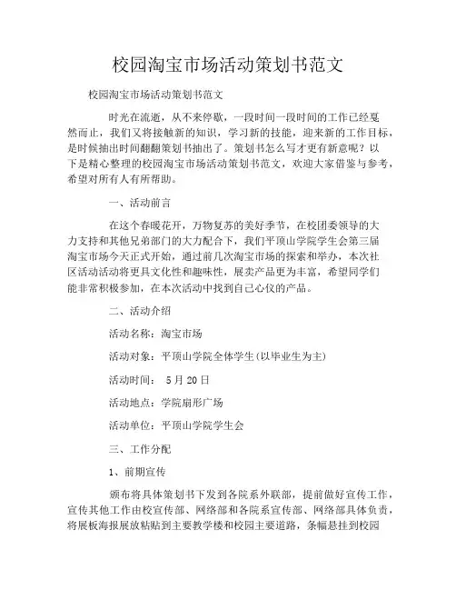 校园淘宝市场活动策划书范文
