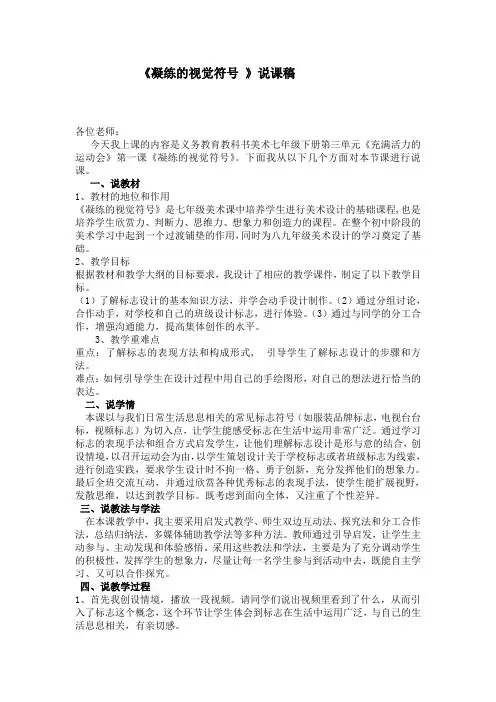 标志设计说课稿