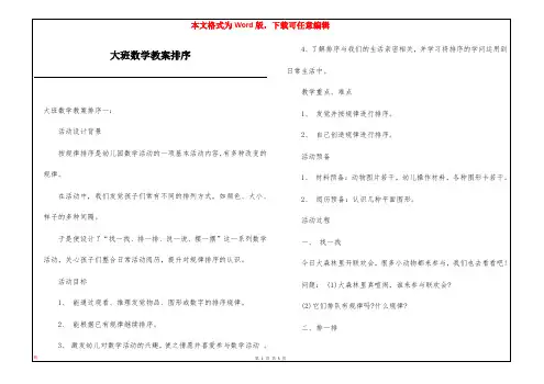 大班数学教案排序